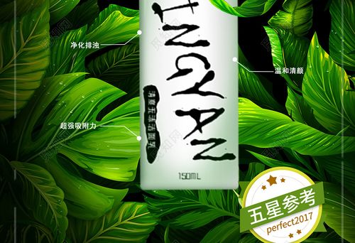 洁面产品促销洗面奶产品广告海报设计